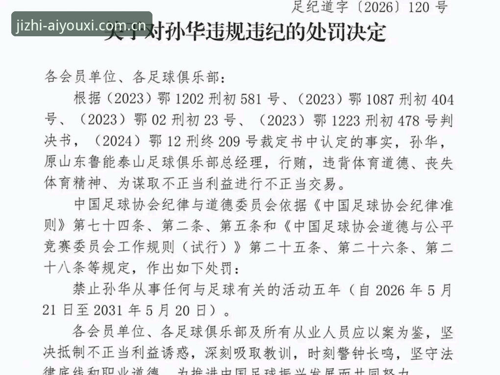 中国足协第三批禁足名单深度解读教程：如何在爱游戏平台追踪赛事诚信动态
